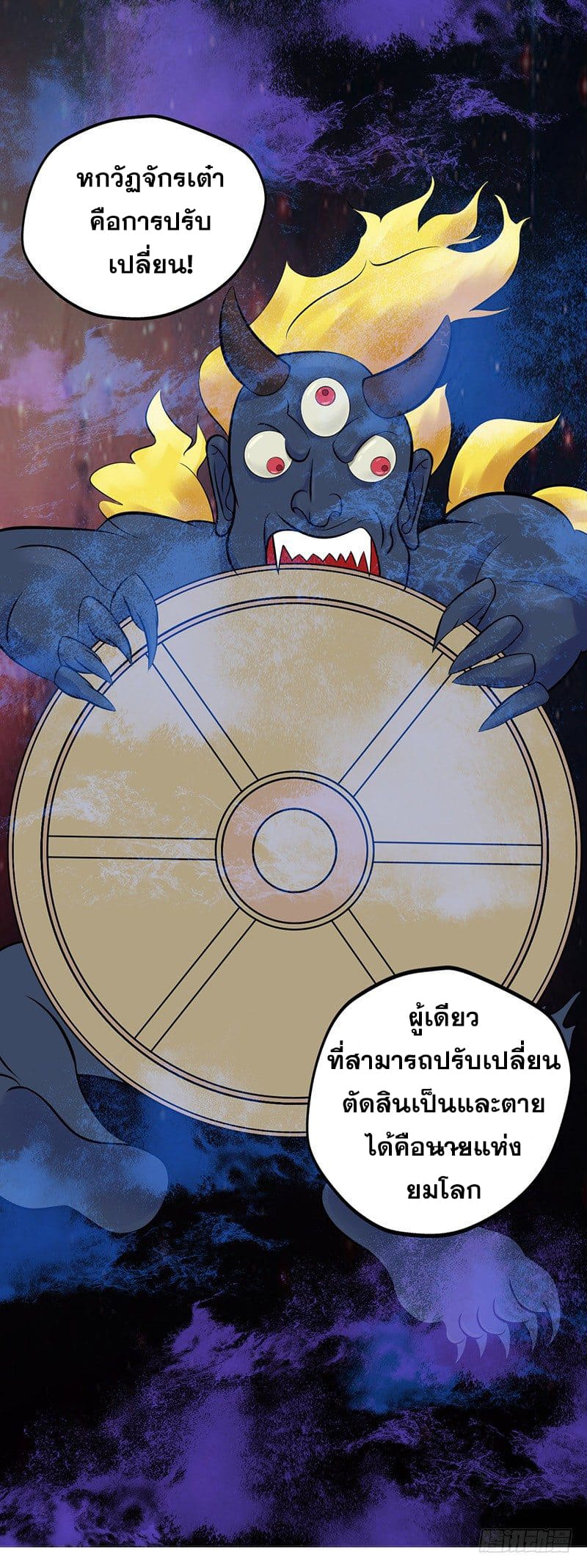 ข้าคือผู้เปิดขุมนรก ตอนที่ 34 หน้า 9