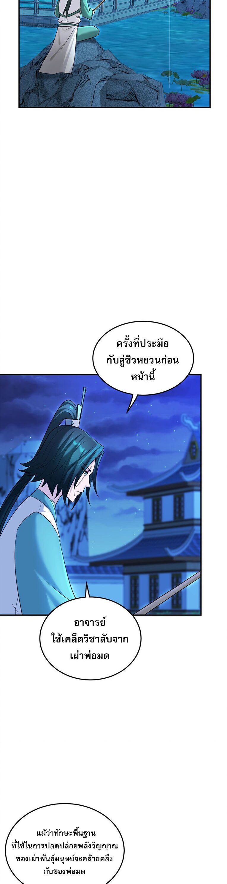 เกิดใหม่ในร่างบรรพบุรุษลัทธิมาร(จบ) ตอนที่ 33 หน้า 22