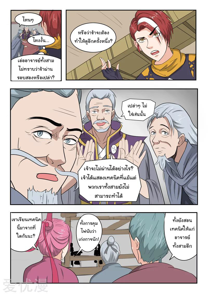 Martial Master  ปรมาจารย์การต่อสู้ ตอนที่ 208 หน้า 5