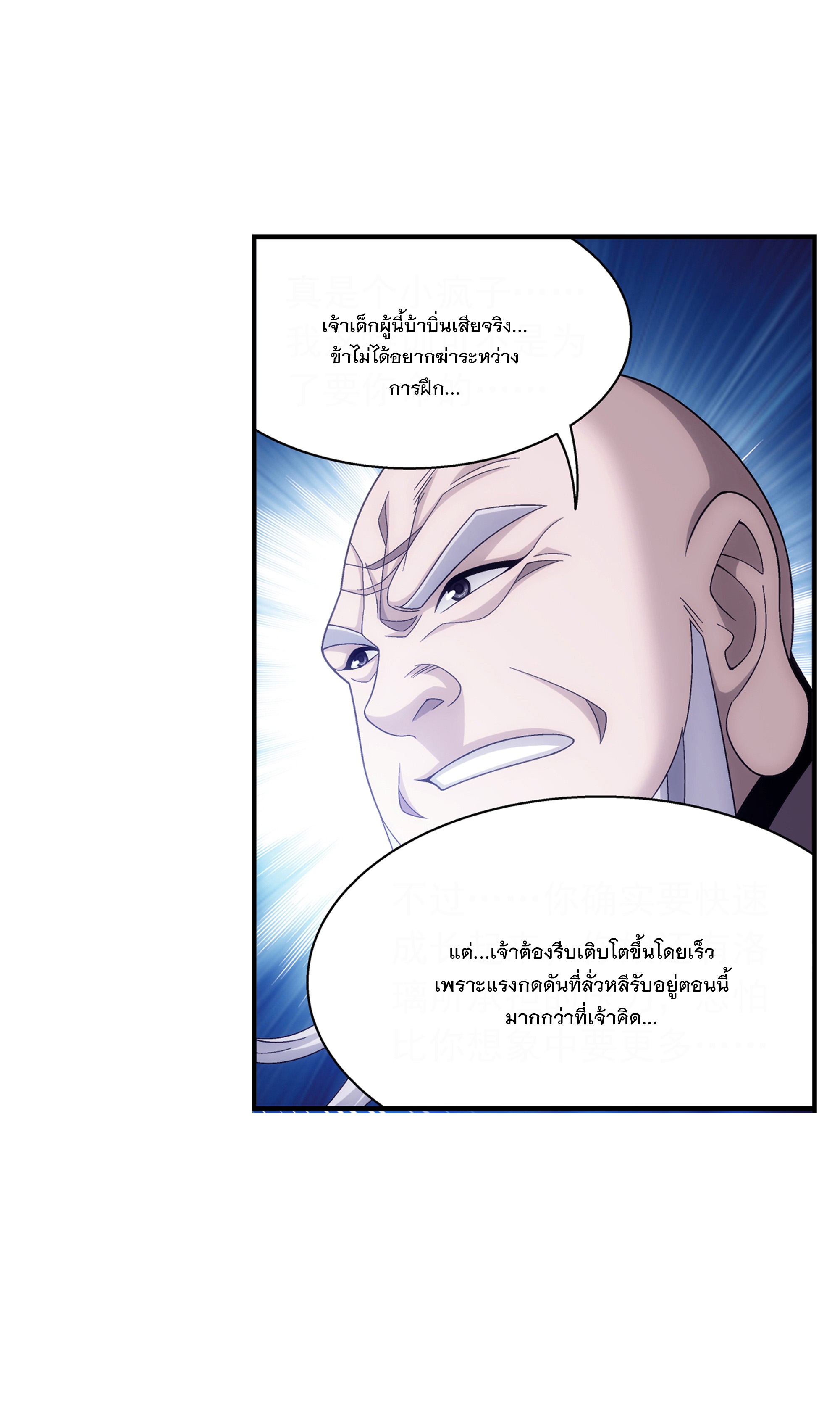Da Zhu Zai ศึกปรมาจารย์สะท้านฟ้า (ชนจีน) ตอนที่ 302 หน้า 7