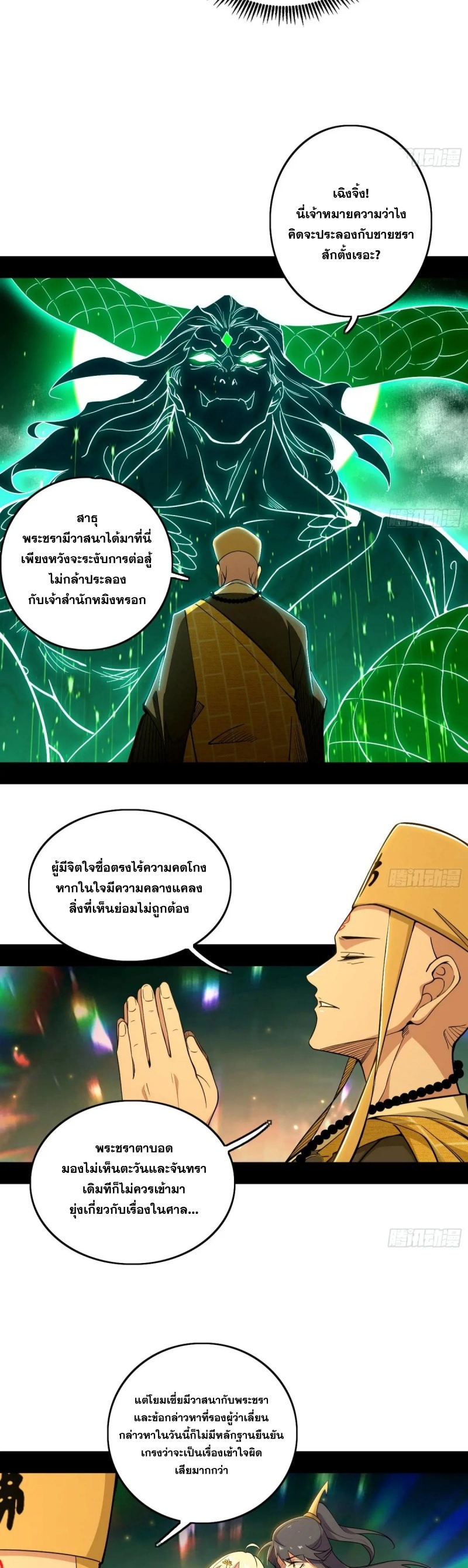I'm an Evil God ข้าคือจักรพรรดิปีศาจ ตอนที่ 444 หน้า 21