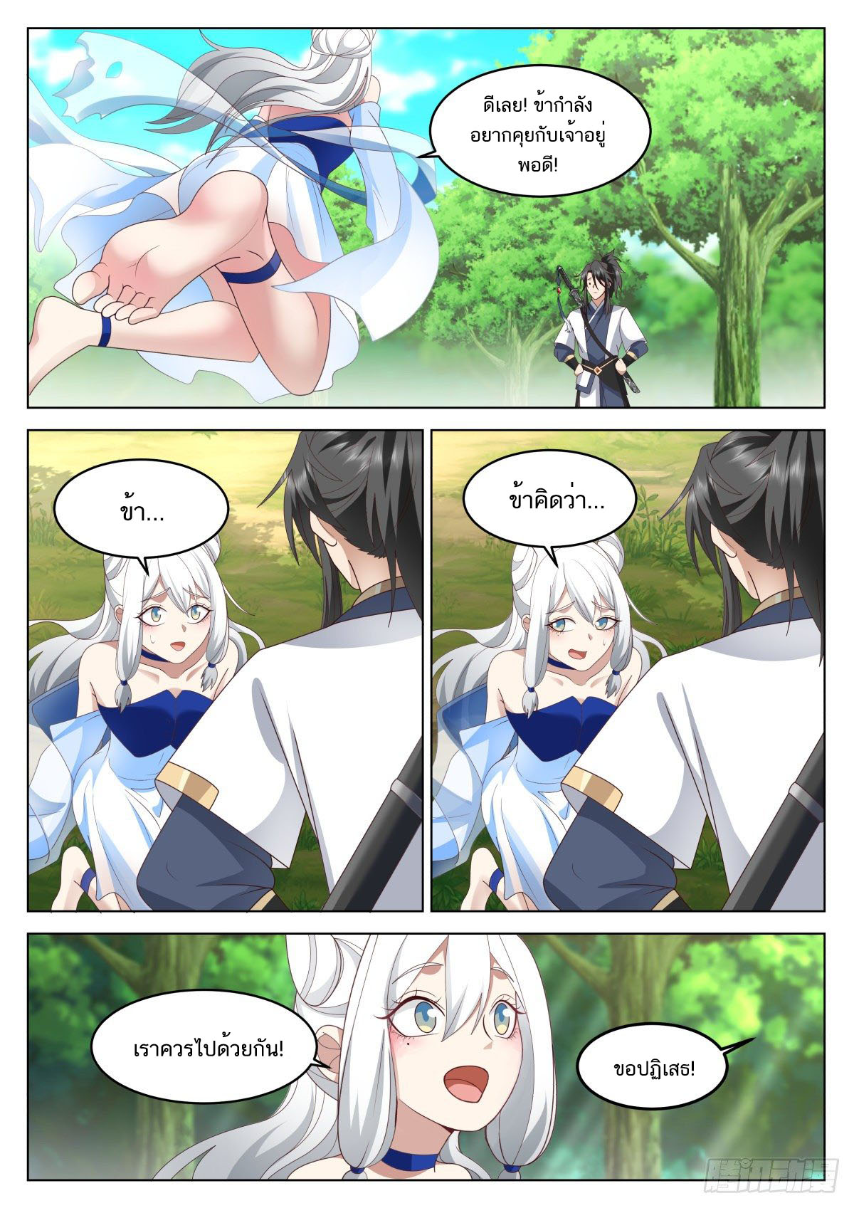 Great Sage of Humanity ตอนที่ 19 หน้า 5