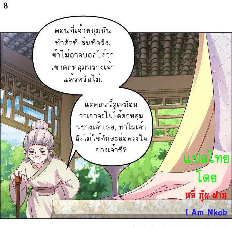Above All Gods เทพยุทธเหนือเทวะ ตอนที่ 147 หน้า 9