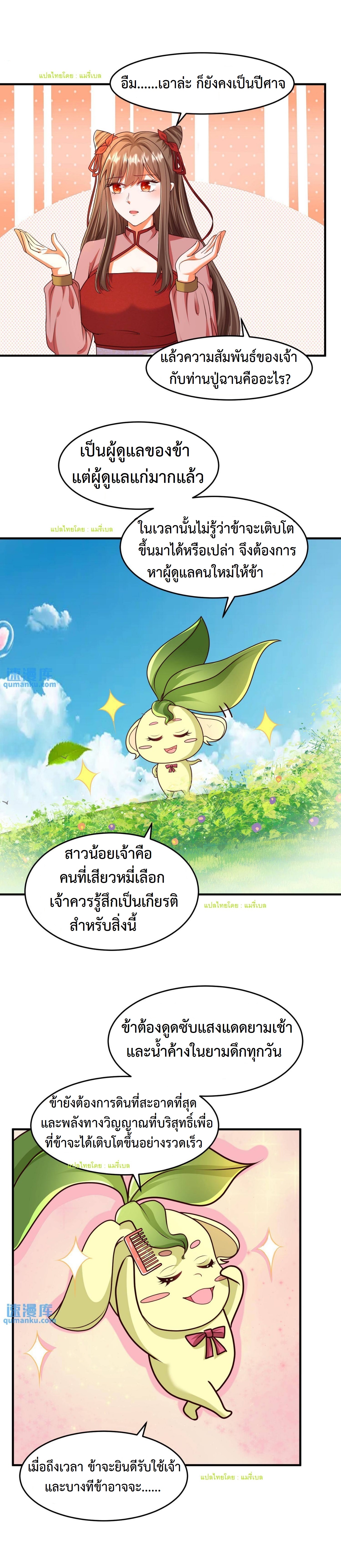 ปีศาจที่ไร้เทียมทานในโลก ตอนที่ 119 หน้า 11