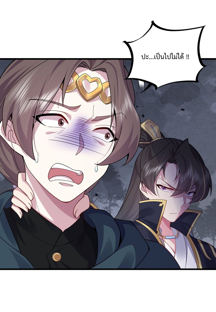 (ชนจีน) อาจารย์จอมวายร้ายกับลูกศิษย์ผู้อยู่ยงคงกระพัน ตอนที่ 70 หน้า 20