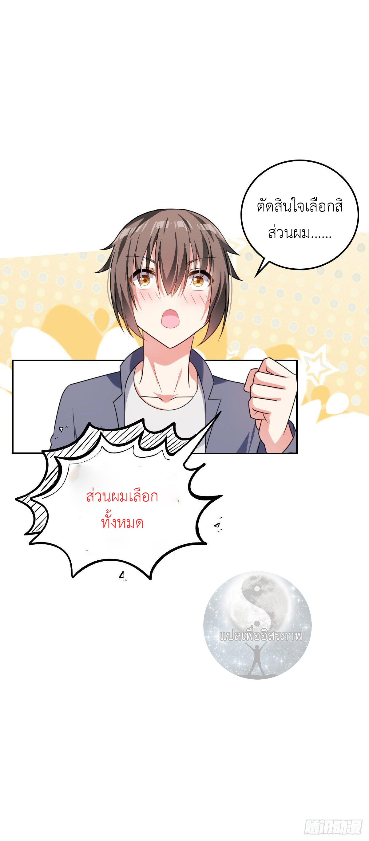 สาวน้อย คุณคิดผิดแล้ว (ชนจีน) ตอนที่ 1 หน้า 8