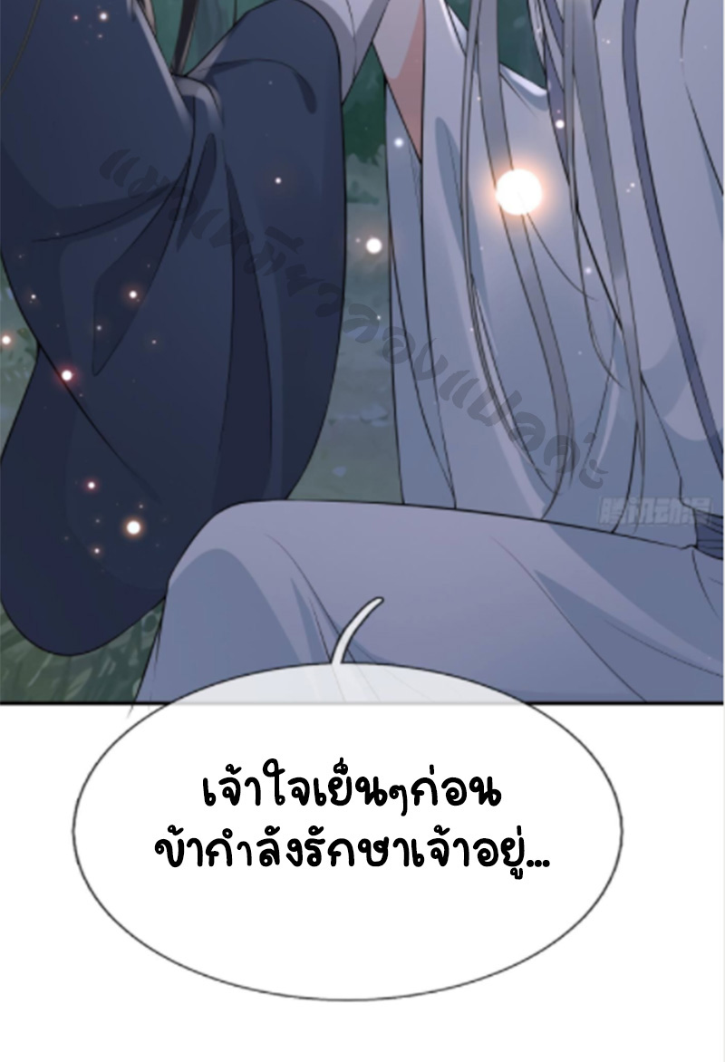 ให้ตายข้าก็จะไม่เป็นอาจารย์ ตอนที่ 79 หน้า 20