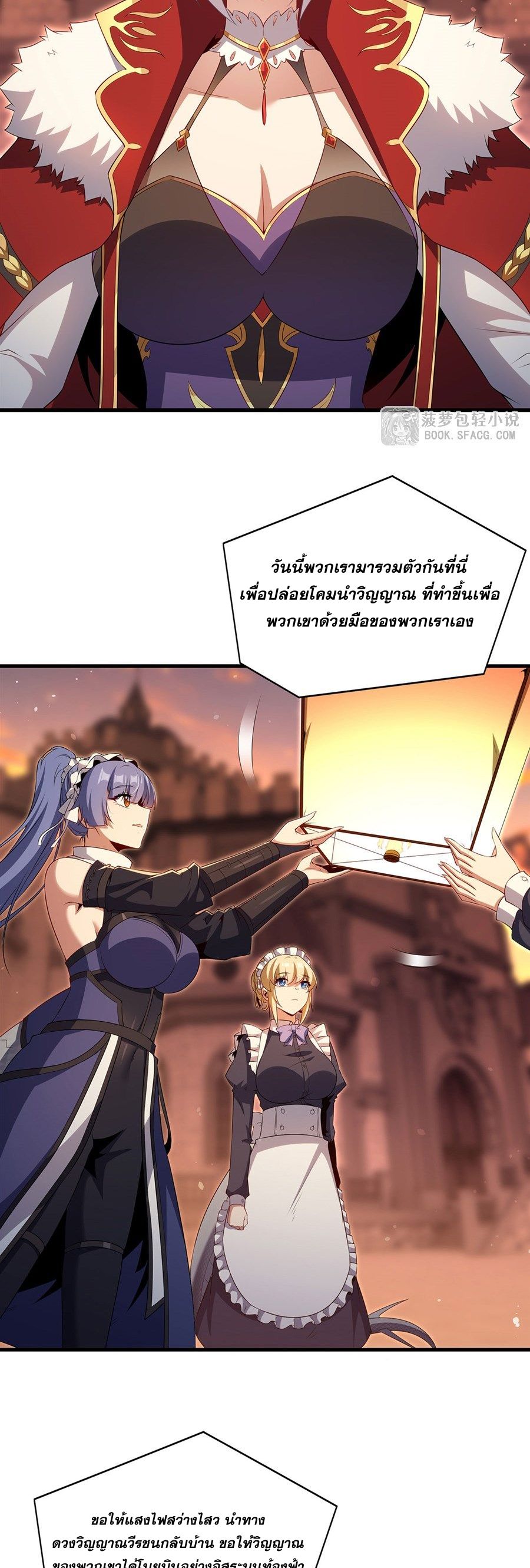 Shut Up, Evil Dragon! I don't want to raise a child with you anymore ตอนที่ 96 หน้า 4