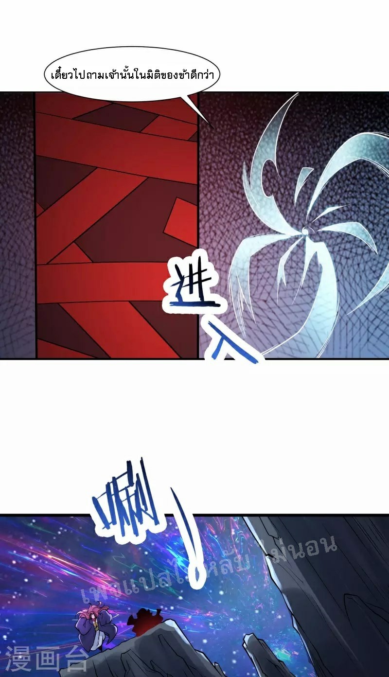 ฮาเร็มของข้ามีแต่ลูกศิษย์หญิงทั้งนั้น ตอนที่ 47 หน้า 7