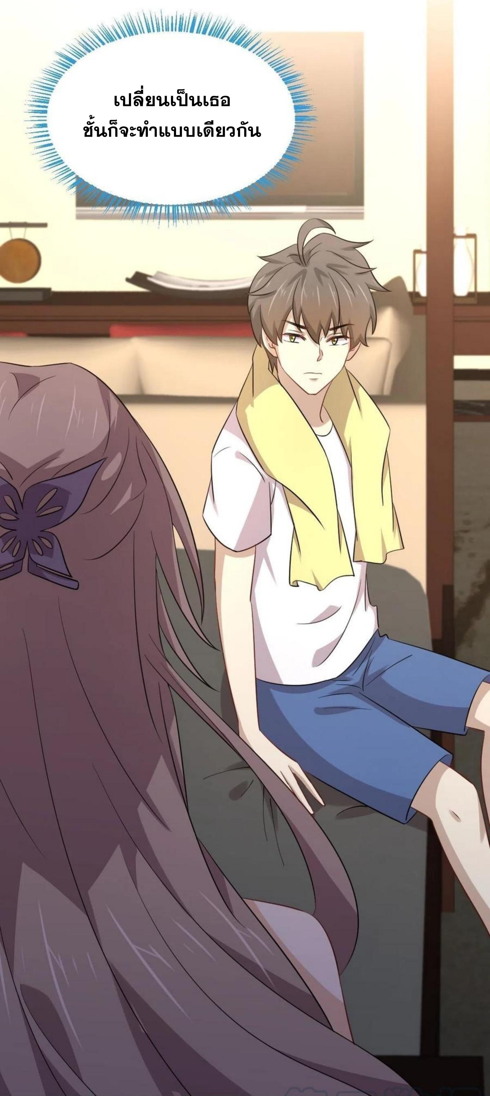 Immortal Swordsman in The Reverse World ข้าเซียนกระบี่ไม่เกาะสตรี ตอนที่ 172 หน้า 12