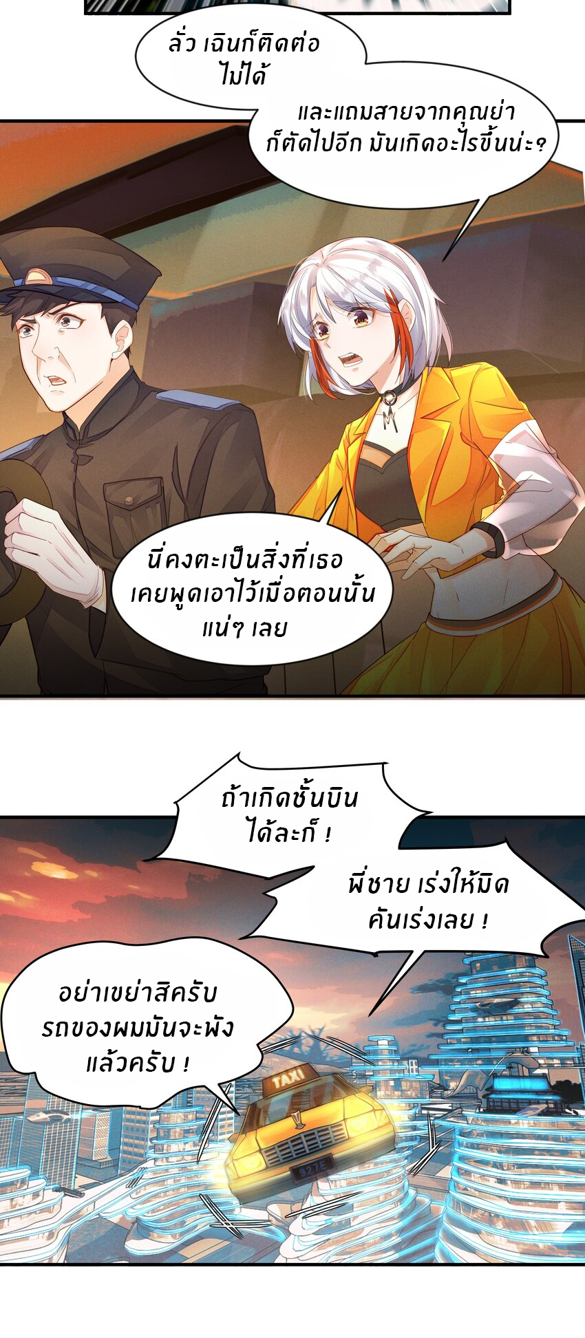 Orange Meteor ตอนที่ 4 หน้า 29