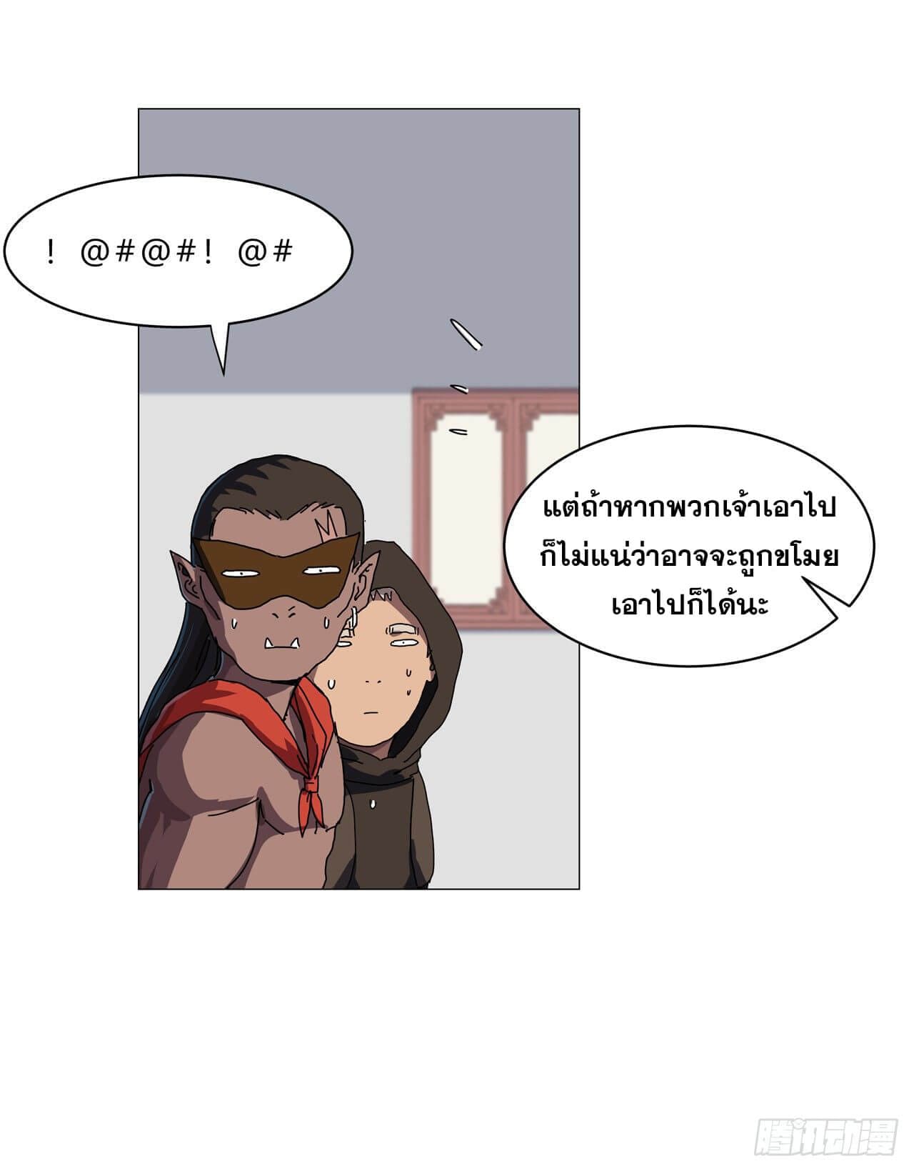 Cultivator vs Superhero (ทันจีน) ตอนที่ 143 หน้า 10