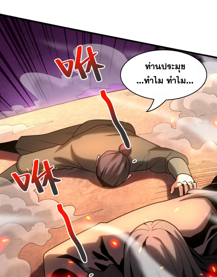 My Disciples Cultivate, While I Slack Off!  ศิษย์ของข้าฝกฝน ส่วนข้าขี้เกียจ ตอนที่ 46 หน้า 40