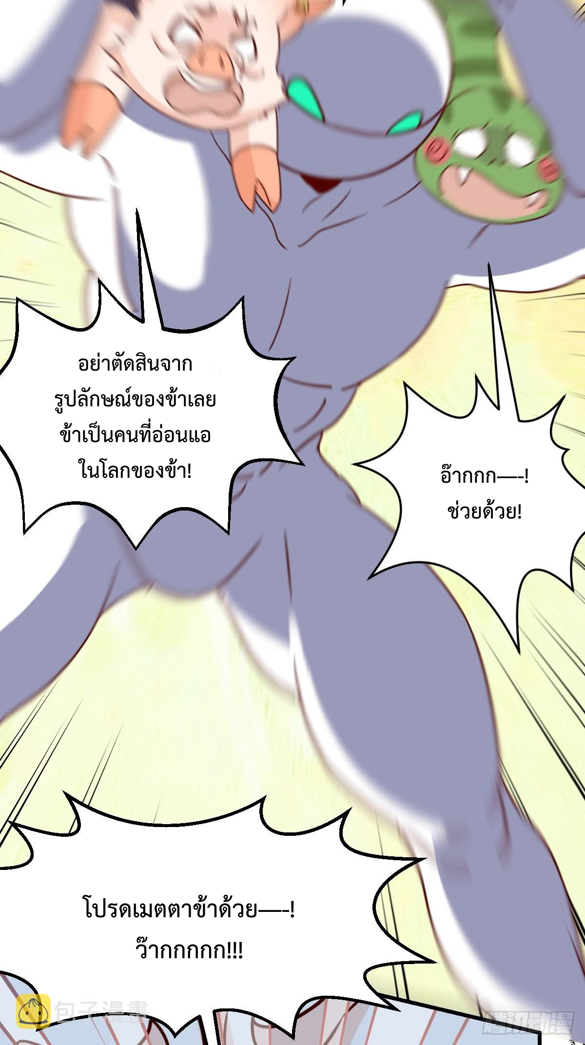 กลายเป็นว่าข้าคือจอมยุทธ์ผู้ยิ่งใหญ่ ตอนที่ 91 หน้า 7