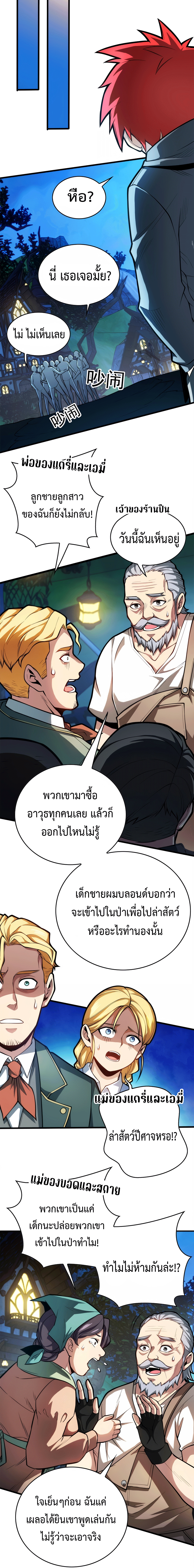 My Dragon System ตอนที่ 9 หน้า 6