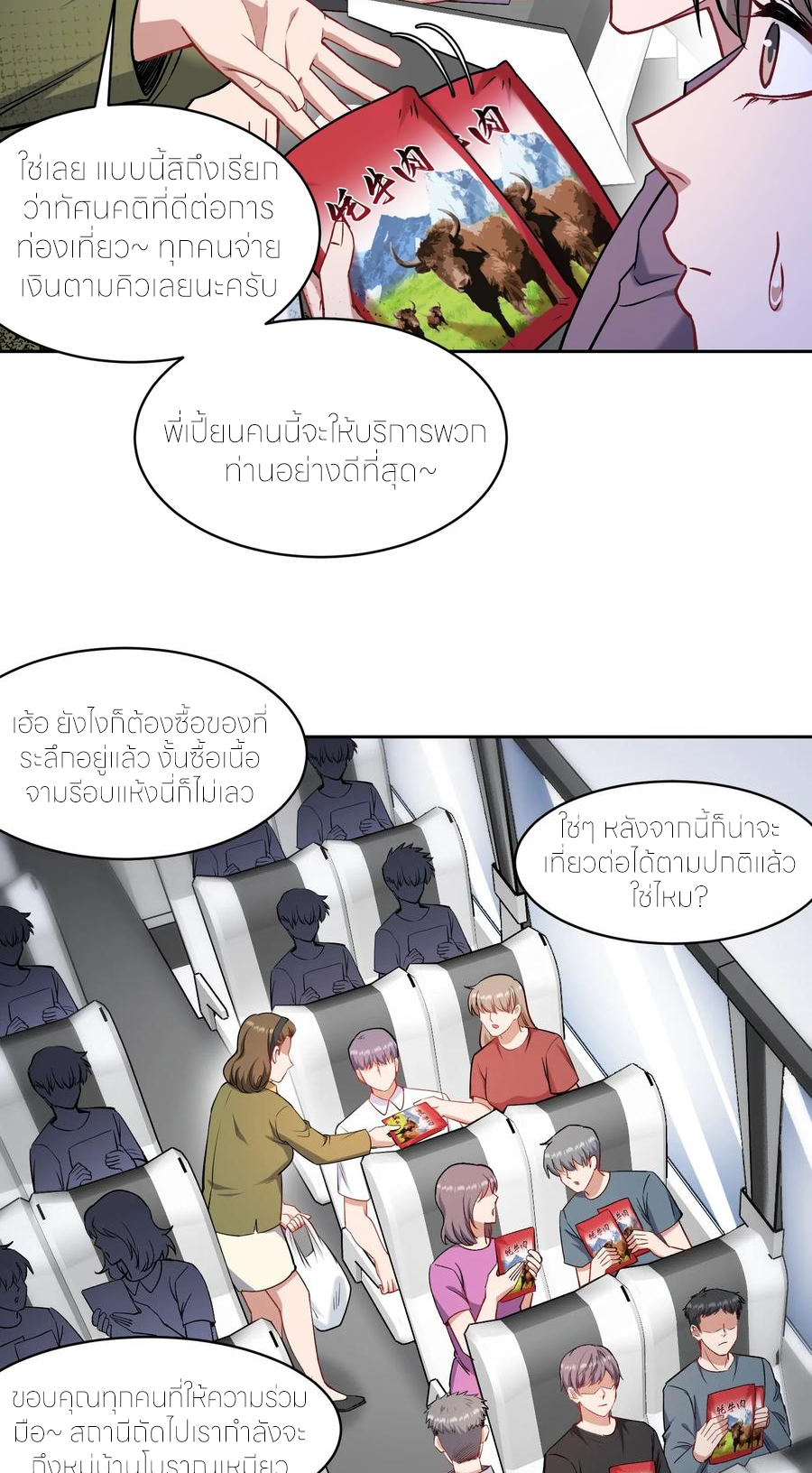 ผมไปเกาะสาวสวยกิน, แต่ตอนนี้ฉันเป็นคนร่ำรวยแล้ว~ ตอนที่ 167 หน้า 18