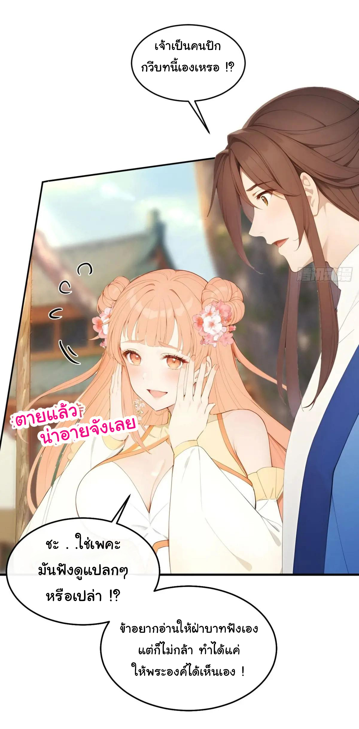 กระจอกแล้วทำไมยังไงข้าก็เป็นฮ่องเต้ ตอนที่ 13 หน้า 20