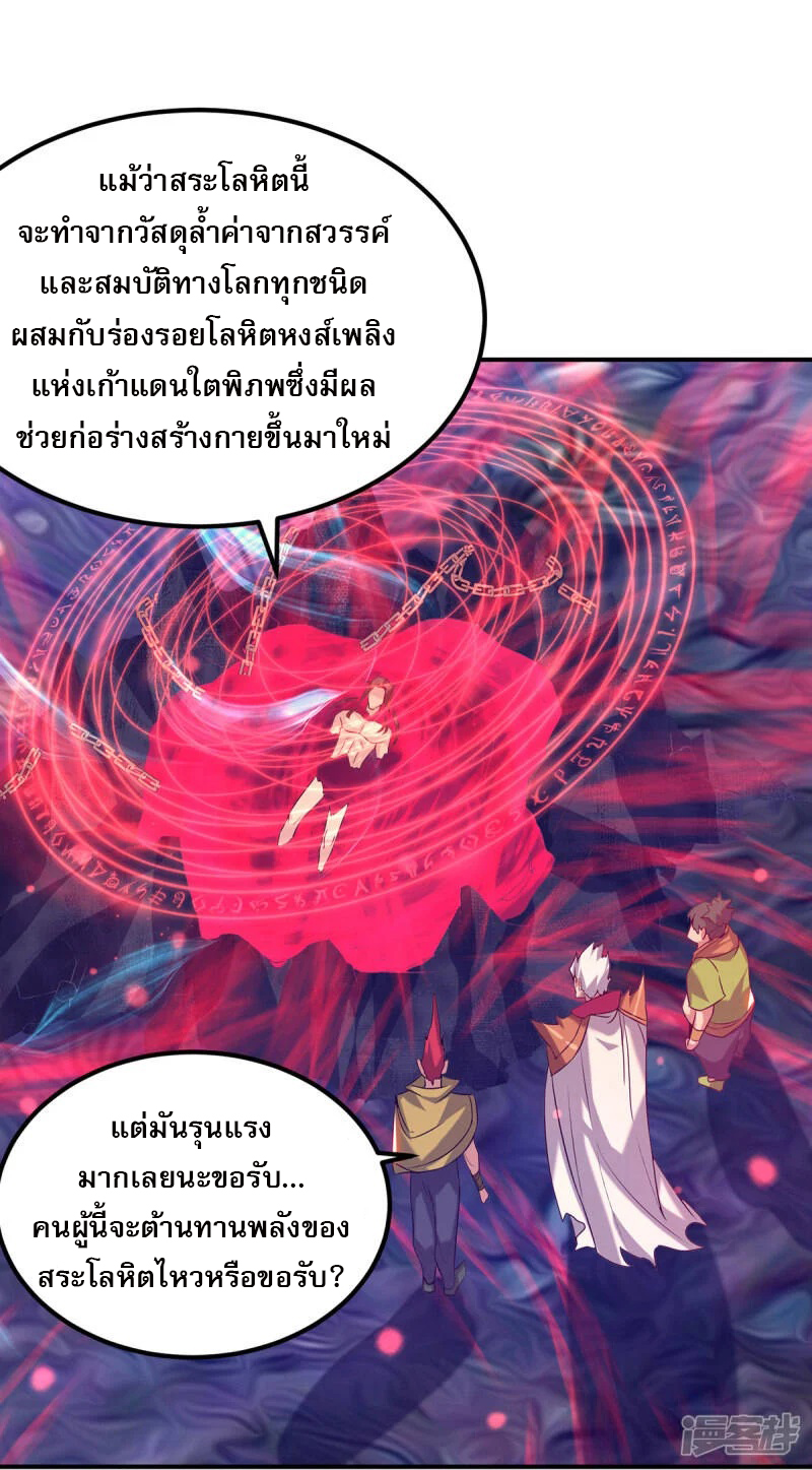 Reversal of god king จอมราชันย์ผงาดโลกันต์ ตอนที่ 5 หน้า 6