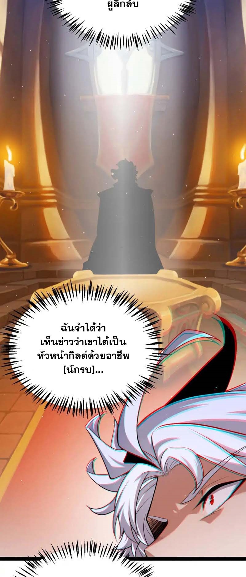 จอมโจรเงาแห่งแดนสวรรค์ ตอนที่ 4 หน้า 52