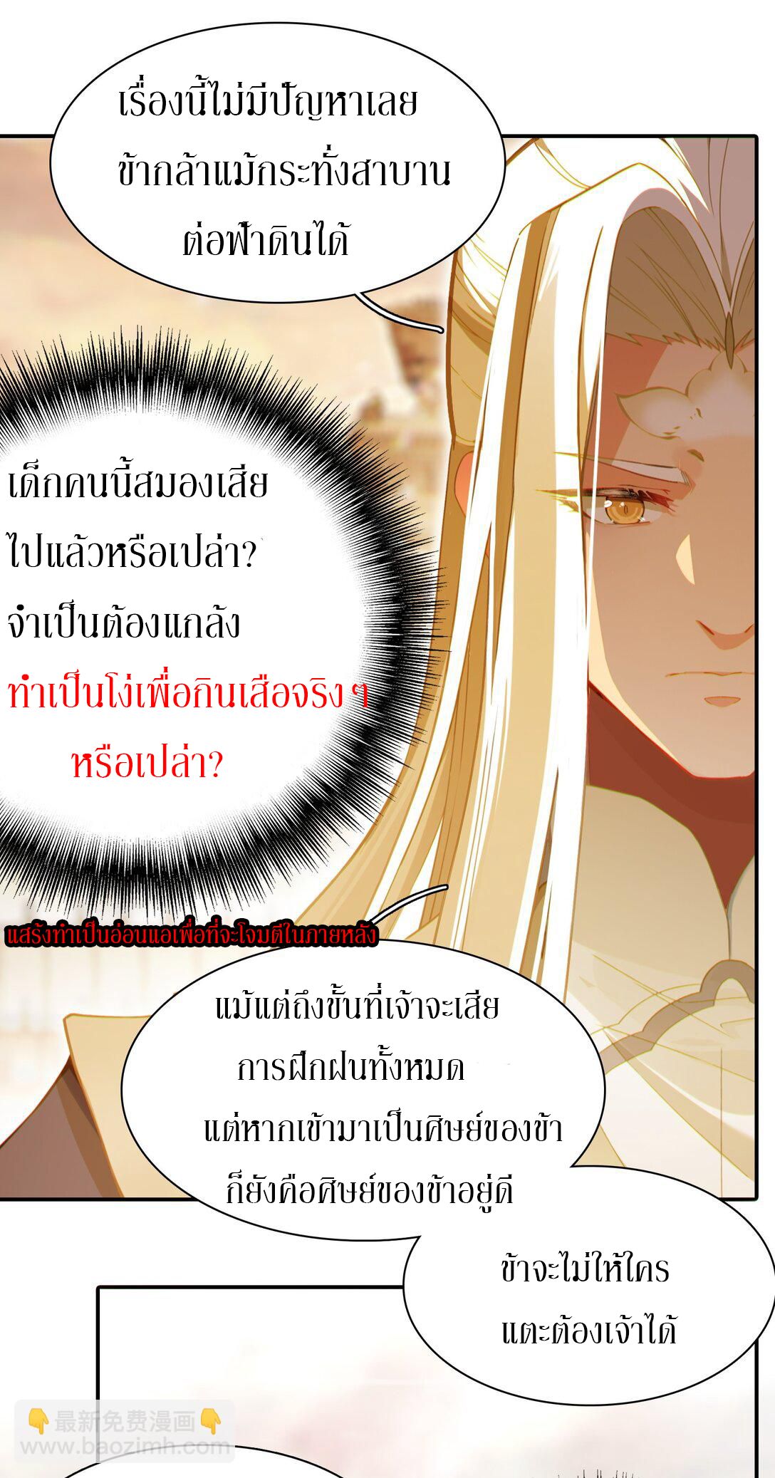 Curse Cultivation ตอนที่ 4 หน้า 45