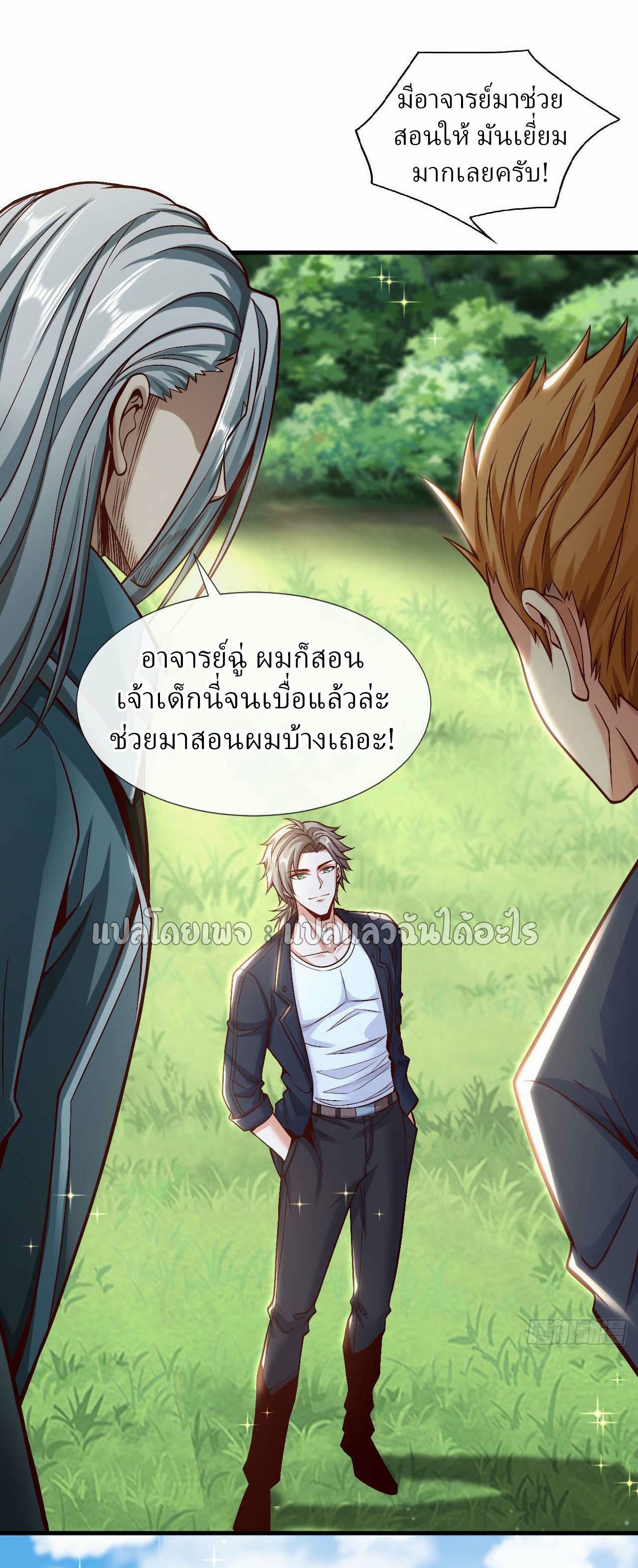สุดยอดลูกเขยฟ้าประทาน ตอนที่ 76 หน้า 20