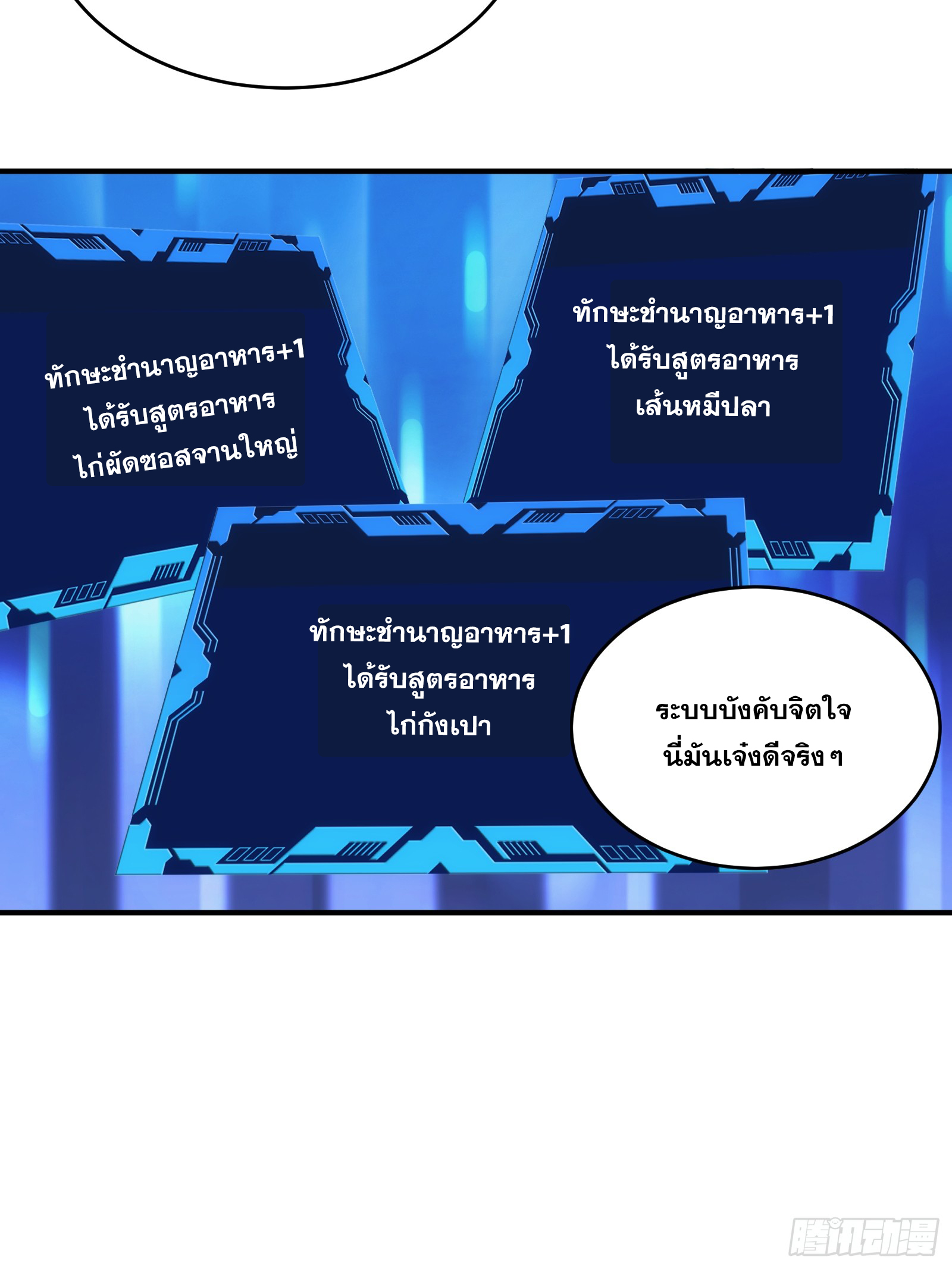 บังคับใจตัวเองก็ไร้เทียมทานได้ ตอนที่ 13 หน้า 6