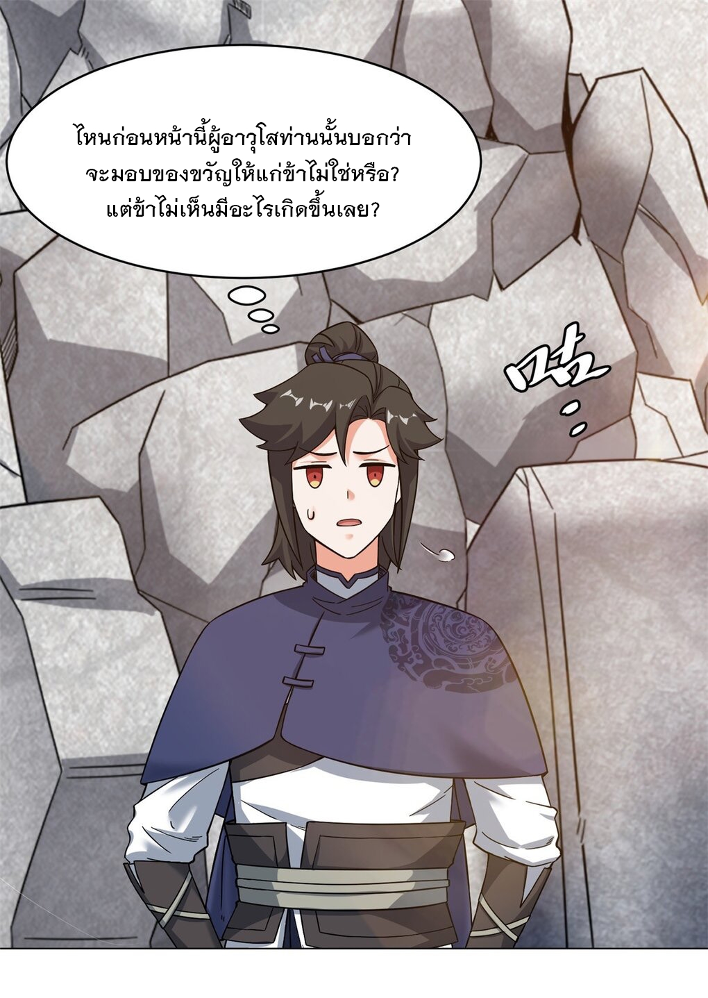 ข้าคือผู้กลืนกินไร้ที่สิ้นสุด (ชนจีน) ตอนที่ 40 หน้า 2