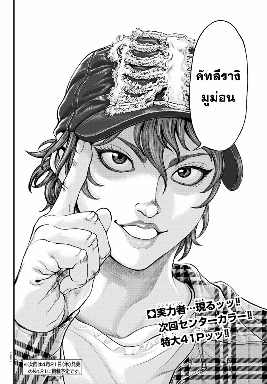 Yuuenchi – Baki Gaiden Manga ตอนที่ 2 หน้า 32