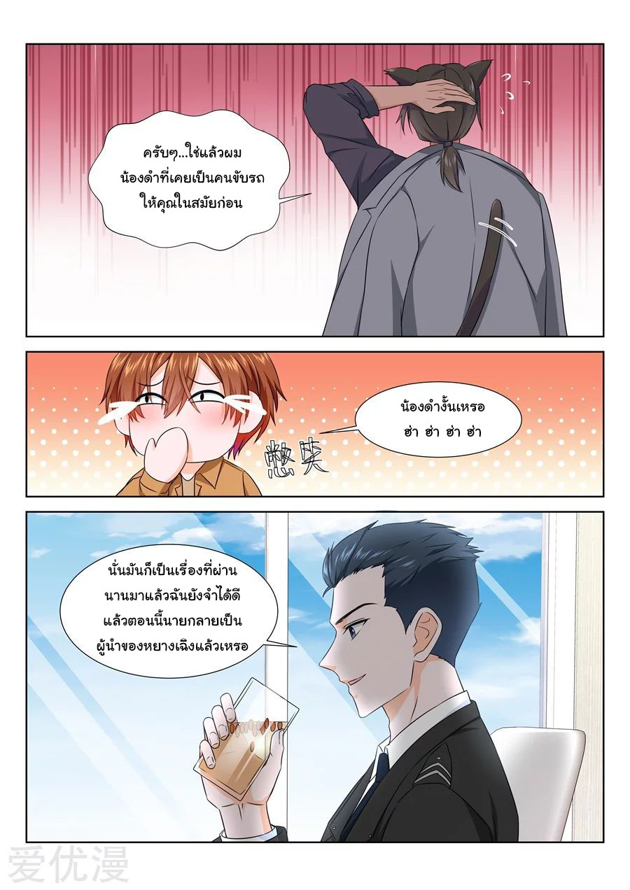 เจียงไป๋กับระบบนครหลวง ตอนที่ 213 หน้า 9