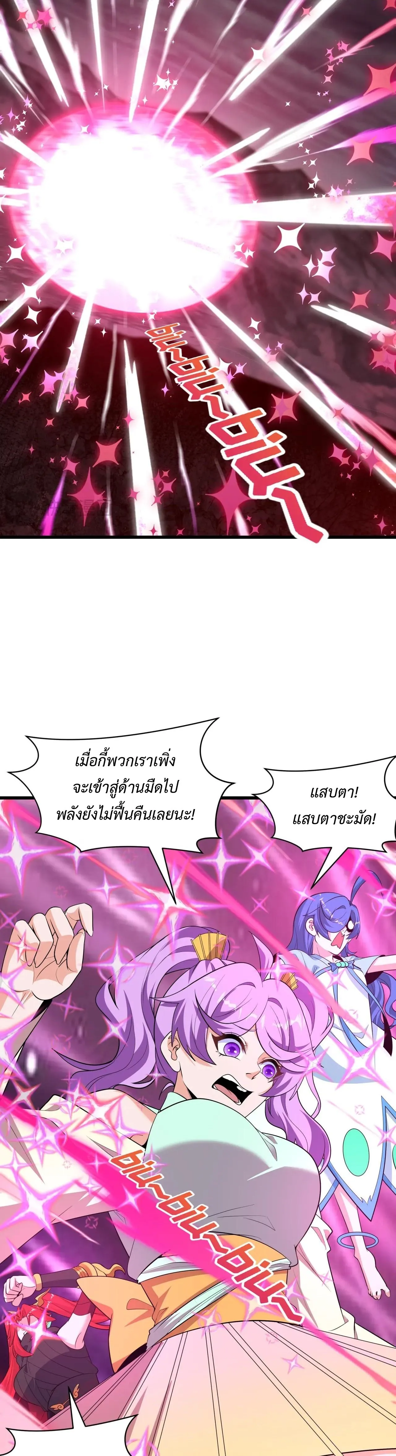 Era of the Haunted - ยุคสมัยแห่งภูตผี ตอนที่ 499 หน้า 12