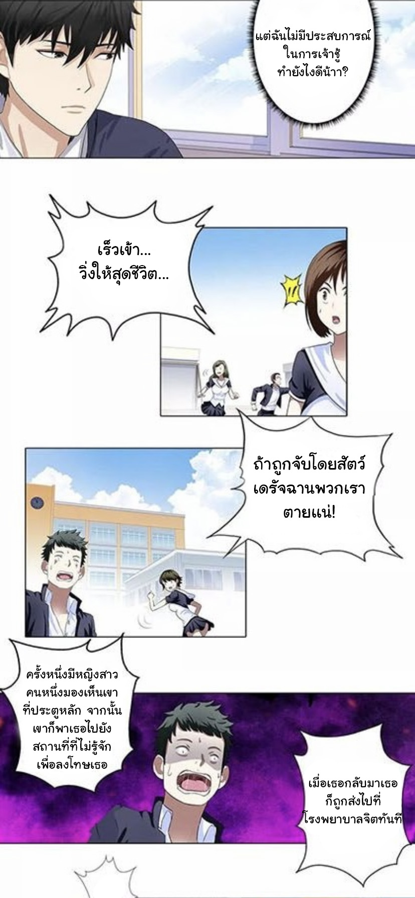 เกิดใหม่เป็นมาเฟียเเห่งนะคร ตอนที่ 7 หน้า 2