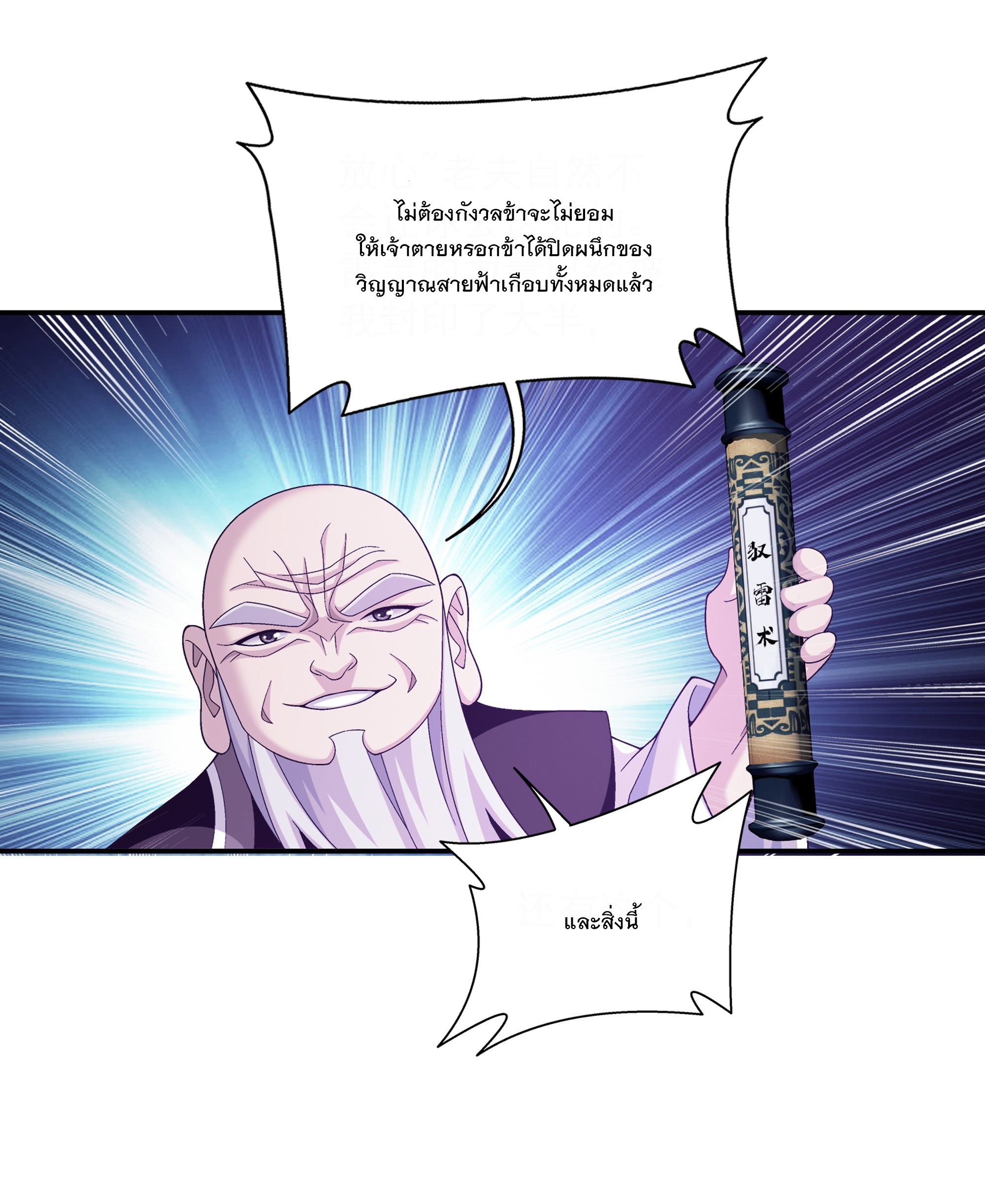 Da Zhu Zai ศึกปรมาจารย์สะท้านฟ้า (ชนจีน) ตอนที่ 301 หน้า 19