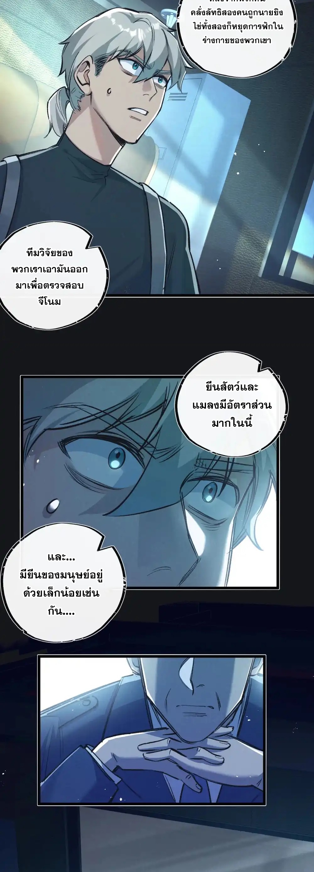 สุดยอดฟาร์มวันสิ้นโลก ตอนที่ 38 หน้า 23