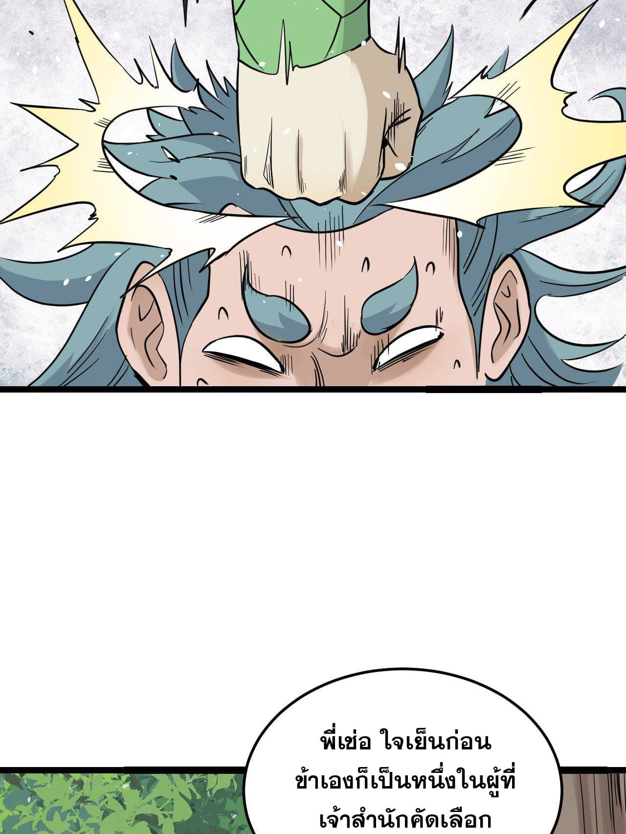 นิกายที่แข็งแกร่งที่สุด (ทันจีน) ตอนที่ 127 หน้า 48