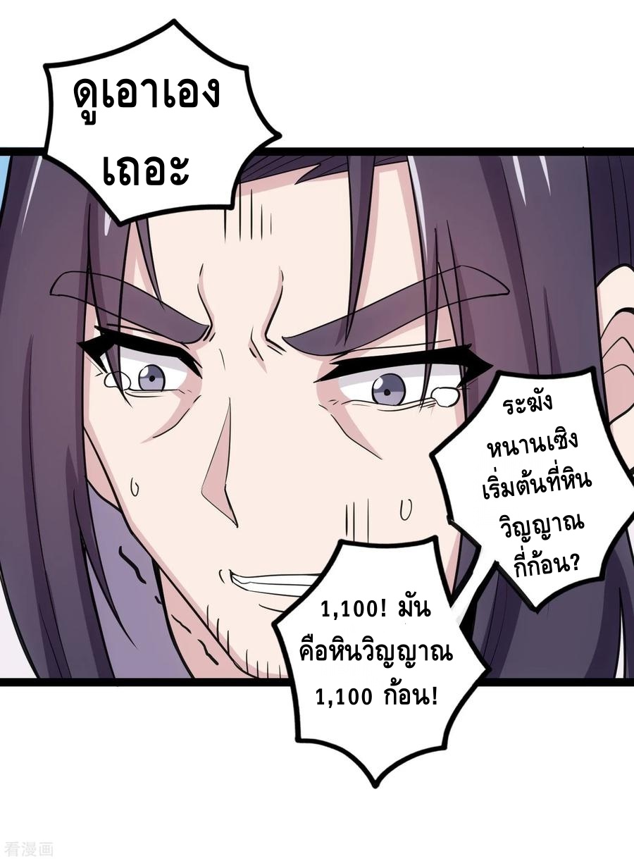 เหยียบย่ำแม่น้ำอมตะ ตอนที่ 67 หน้า 11