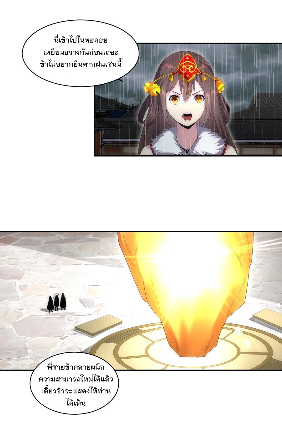 มหาเทพเอกะหมื่นบรรพกาล (จบ) ตอนที่ 68 หน้า 25