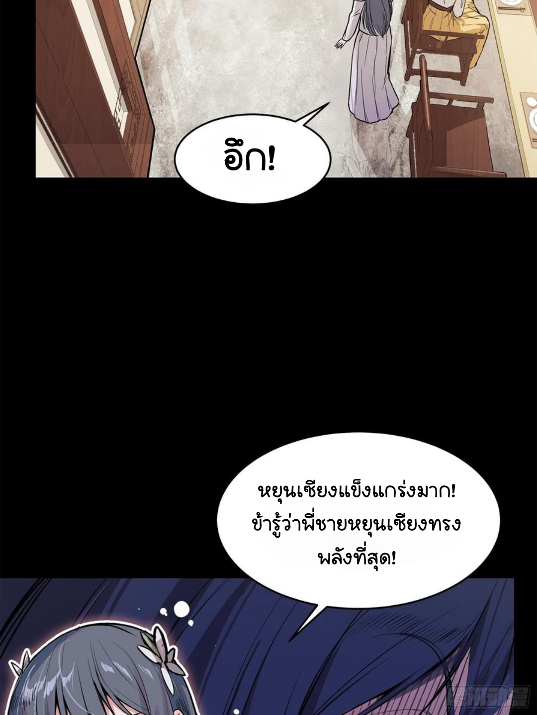 Legend of Star Genera ชนจีน ตอนที่ 107 หน้า 38
