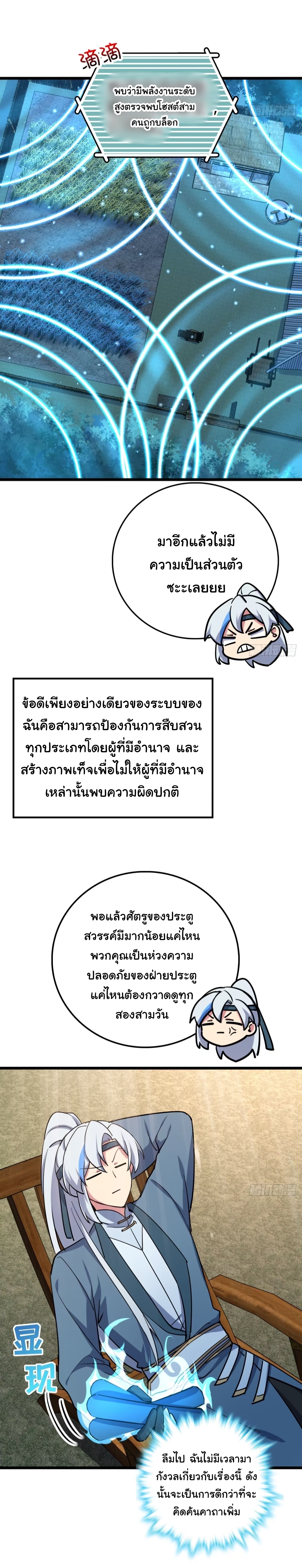 My Master Only Breaks Through Every Time the Limit Is Reached ตอนที่ 2 หน้า 19