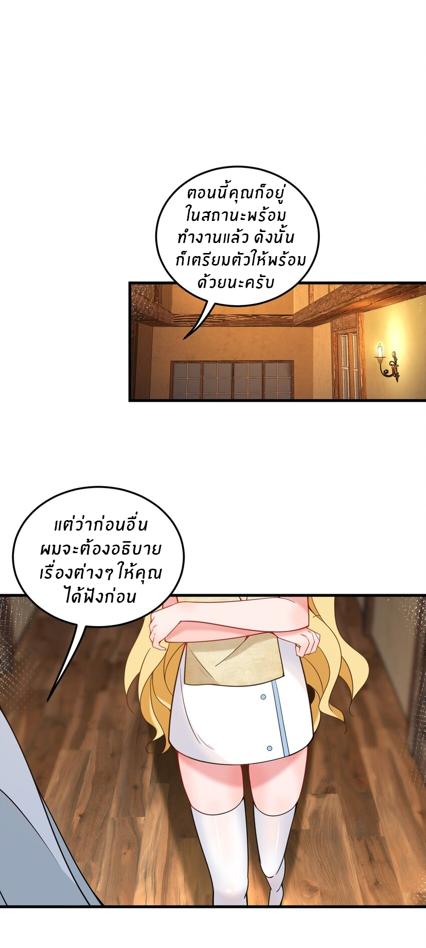 Immortal Me And Eldritch Wife ตอนที่ 32 หน้า 26