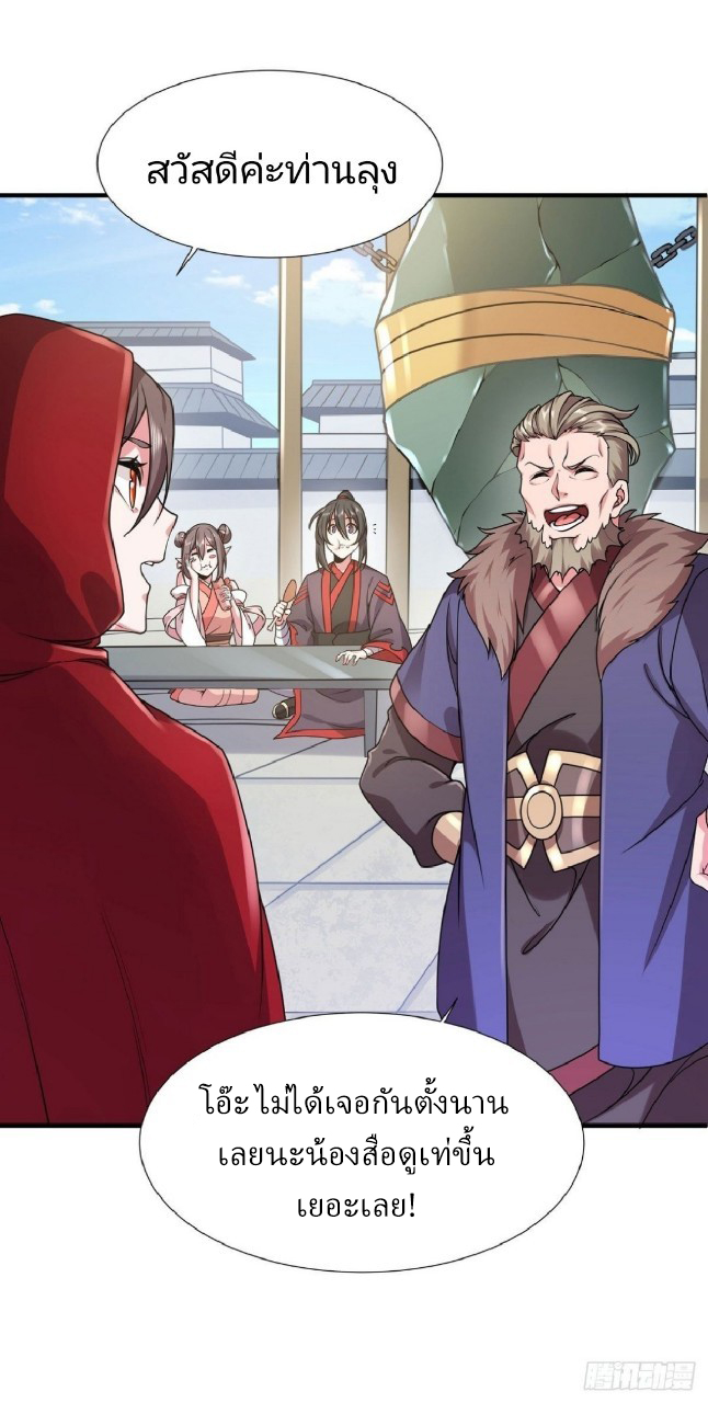 ฮาเร็มพระเอกเทพค้อนสายฟ้า ตอนที่ 28 หน้า 15
