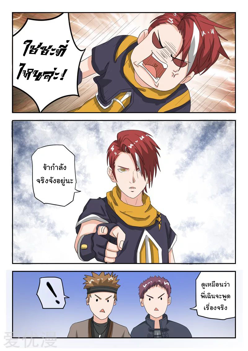 Martial Master  ปรมาจารย์การต่อสู้ ตอนที่ 184 หน้า 4