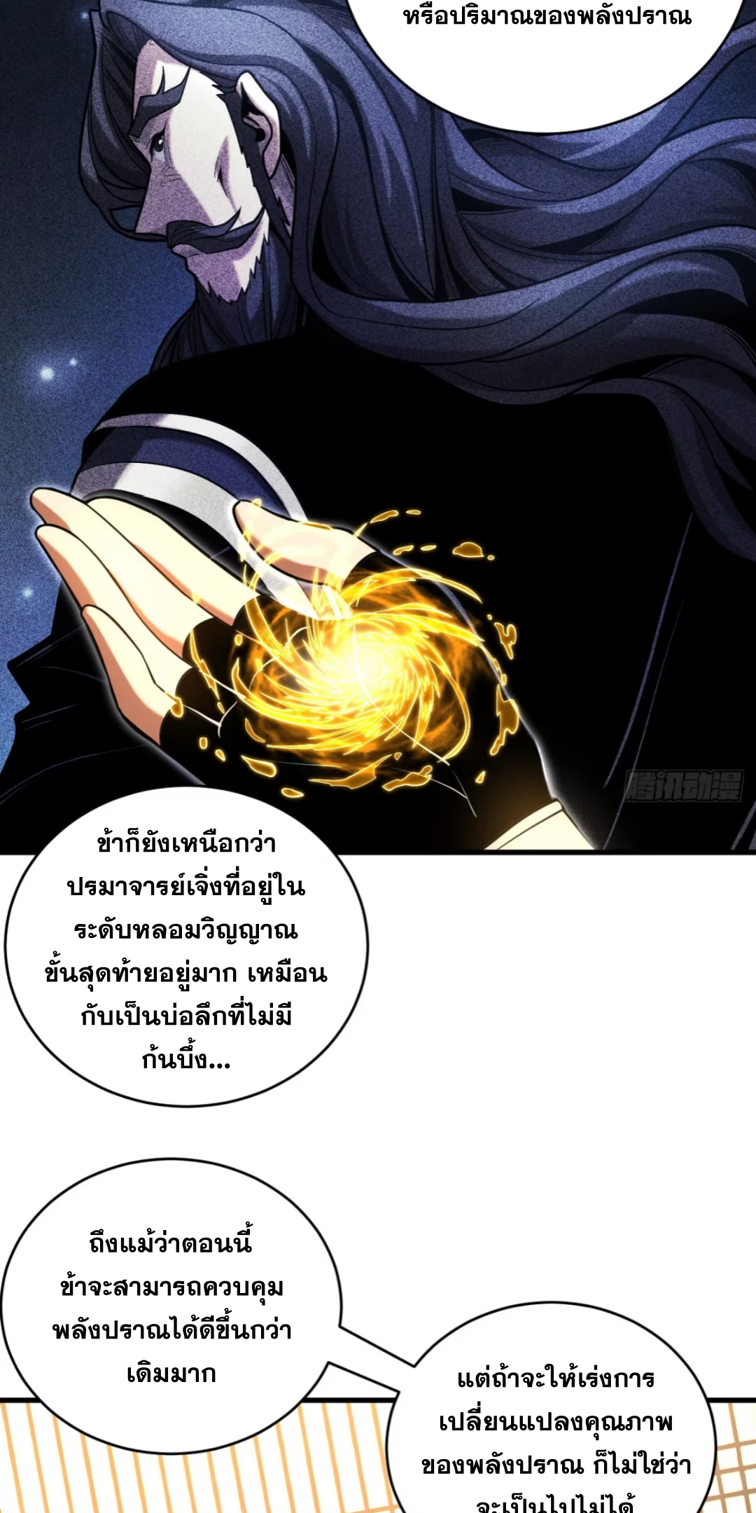 My Disciples Cultivate, While I Slack Off!  ศิษย์ของข้าฝกฝน ส่วนข้าขี้เกียจ ตอนที่ 76 หน้า 18