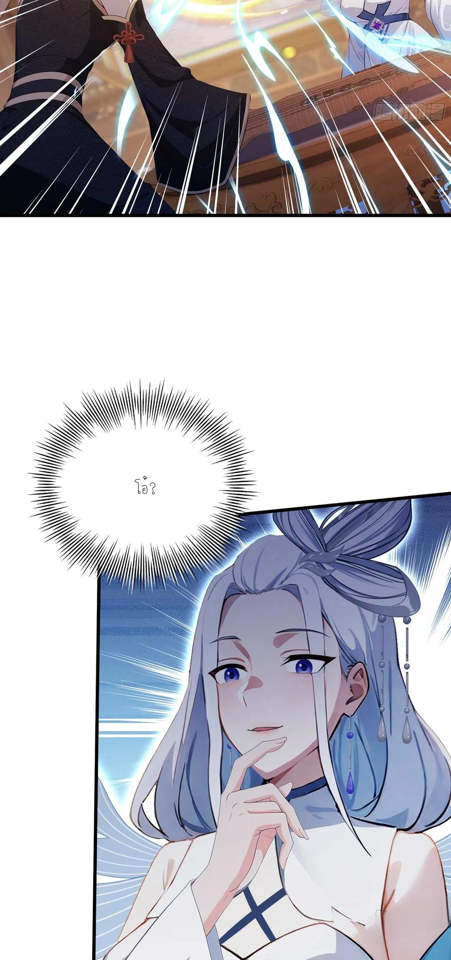 ฉันเป็นไม่รู้ตัวเองว่าโหด~ ตอนที่ 9 หน้า 5