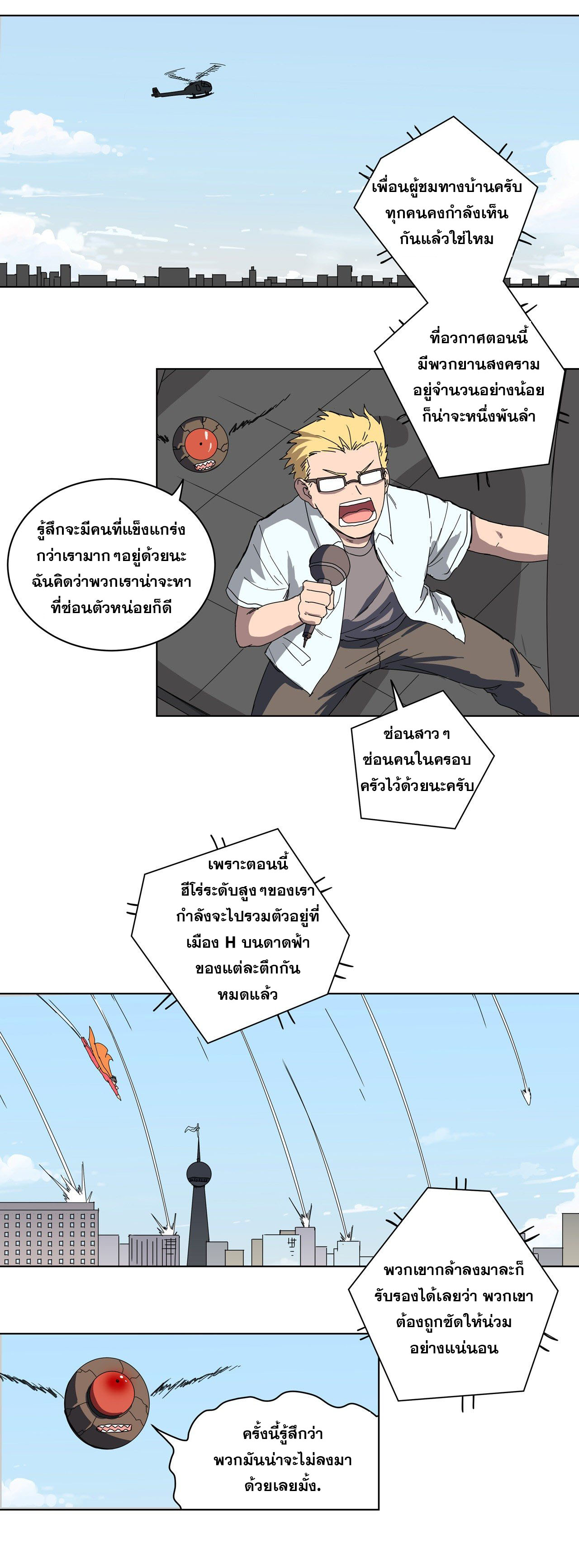 Cultivator vs Superhero (ทันจีน) ตอนที่ 41 หน้า 17