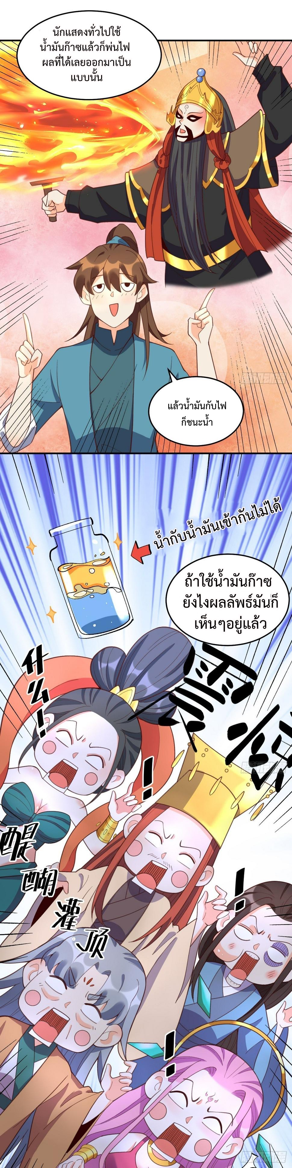 กลายเป็นว่าข้าคือจอมยุทธ์ผู้ยิ่งใหญ่ ตอนที่ 207 หน้า 8