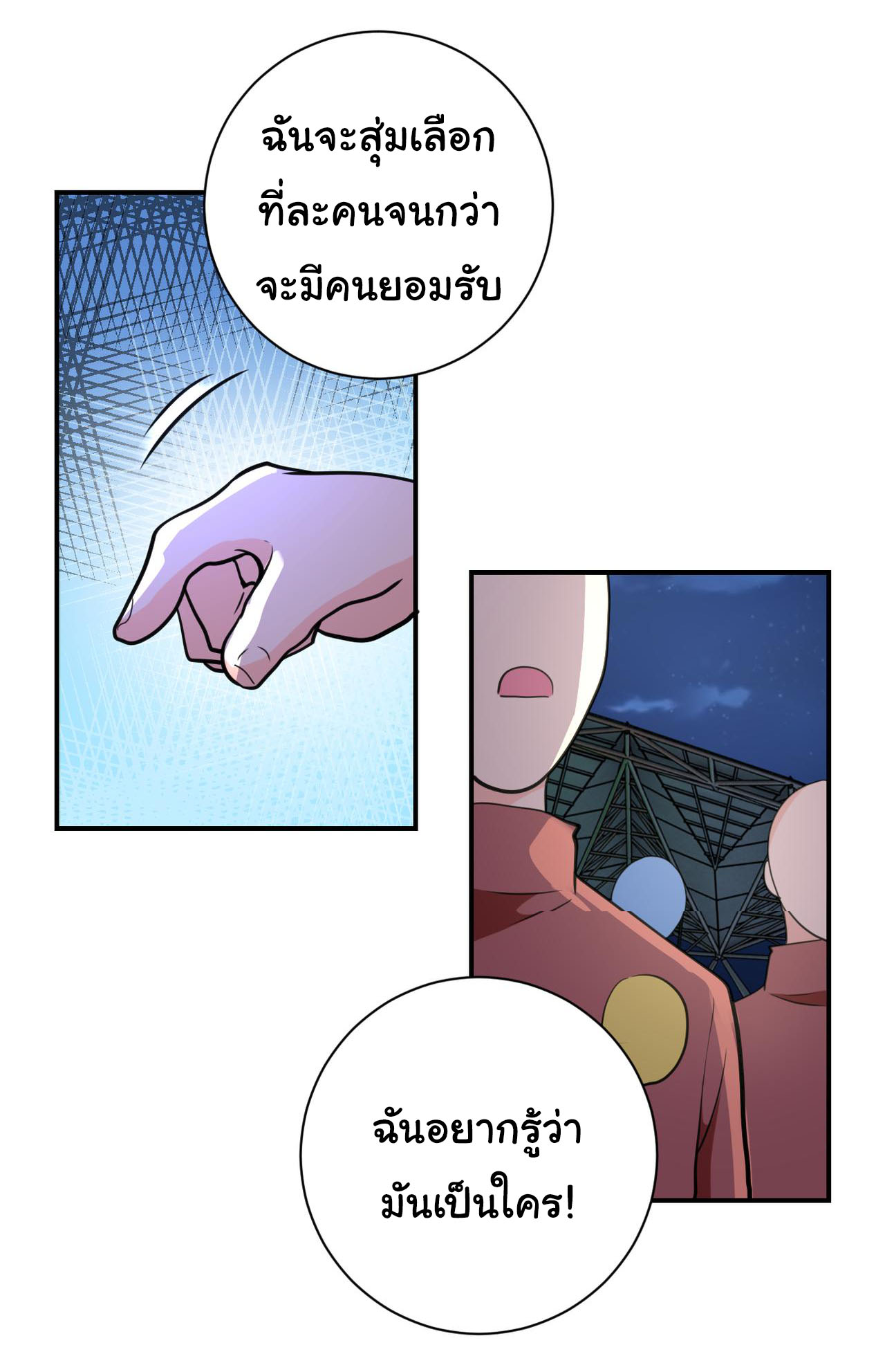 Apocalyptic Super System ตอนที่ 283 หน้า 20