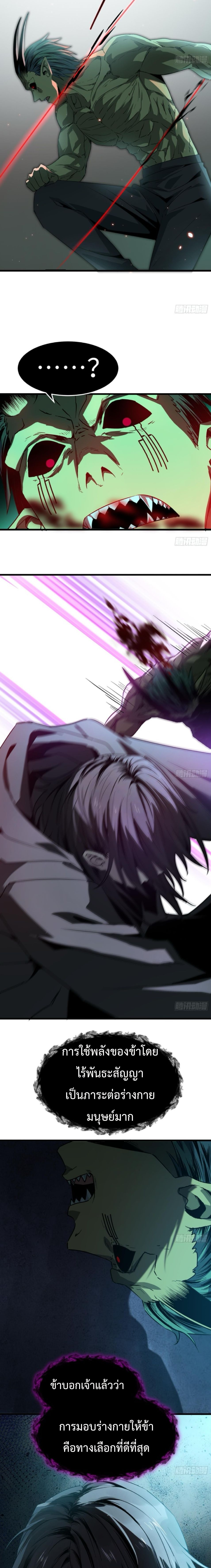 The Wretched  ข้าคือดาวหายนะ ดวงชะตาที่เปล่าเปลี่ยว ตอนที่ 9 หน้า 13