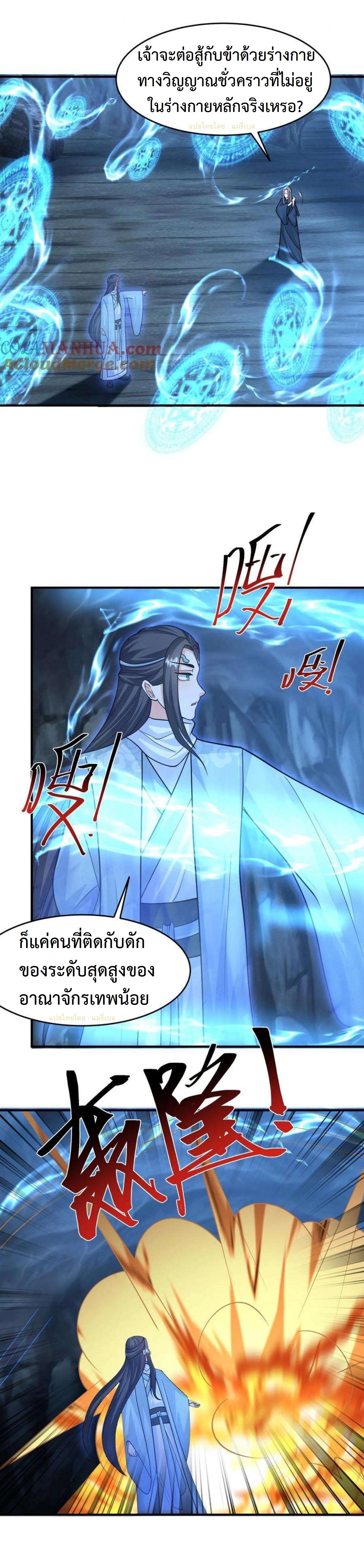 ปีศาจที่ไร้เทียมทานในโลก ตอนที่ 282 หน้า 8