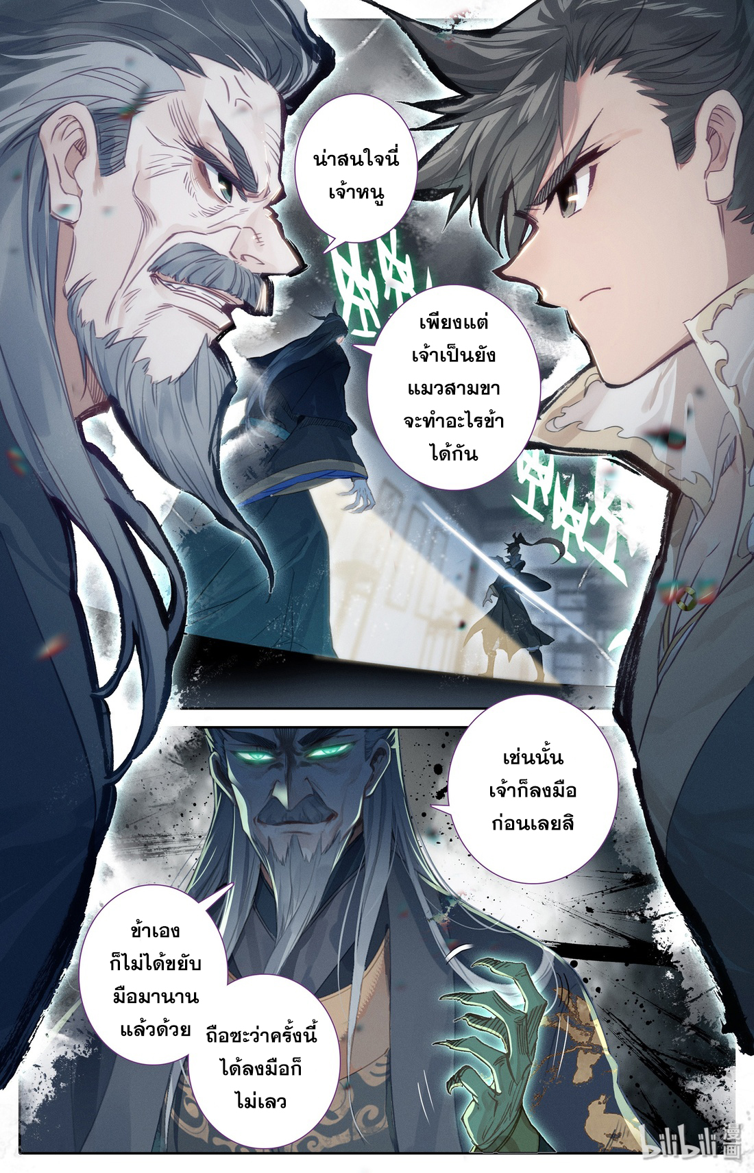 A record of a mortal's journey to immortality(ทันจีน) ตอนที่ 18 หน้า 2