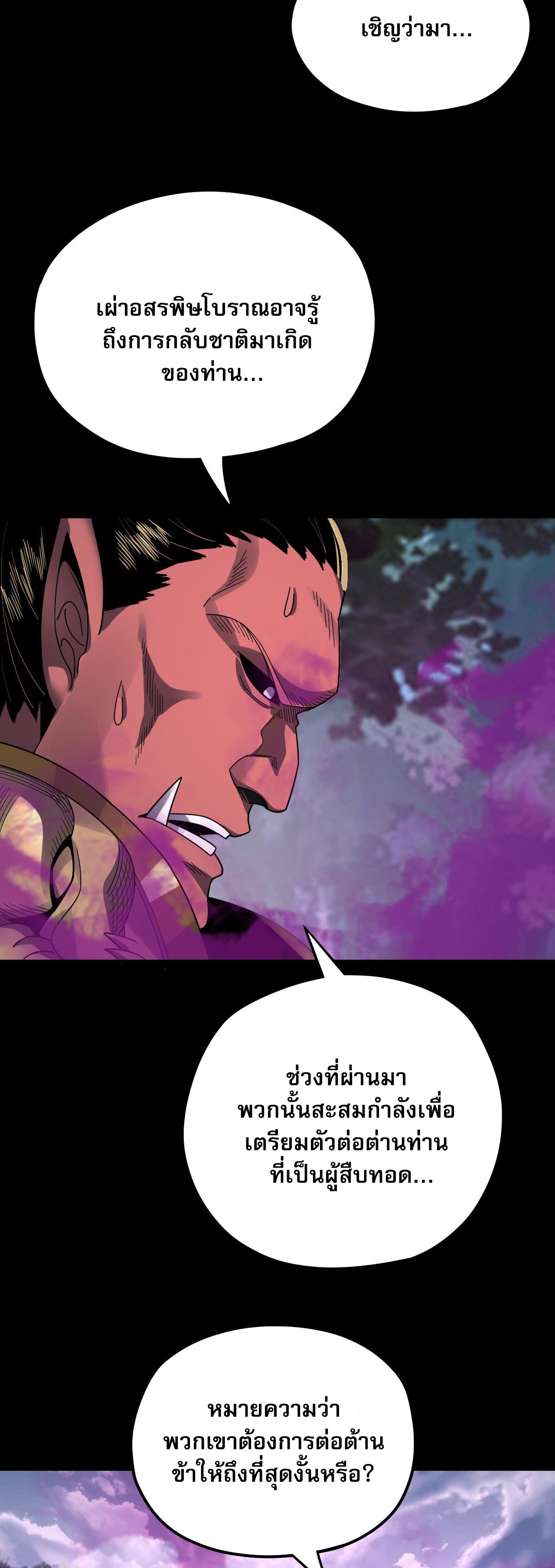 ข้าคือจอมวายร้ายผู้ยิ่งใหญ่ (ชนจีนก่อนใคร) ตอนที่ 87 หน้า 13